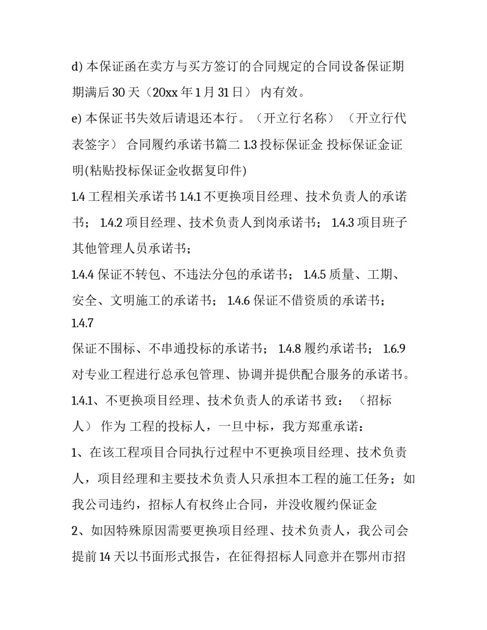 合同履约承诺书(6篇)_第3页