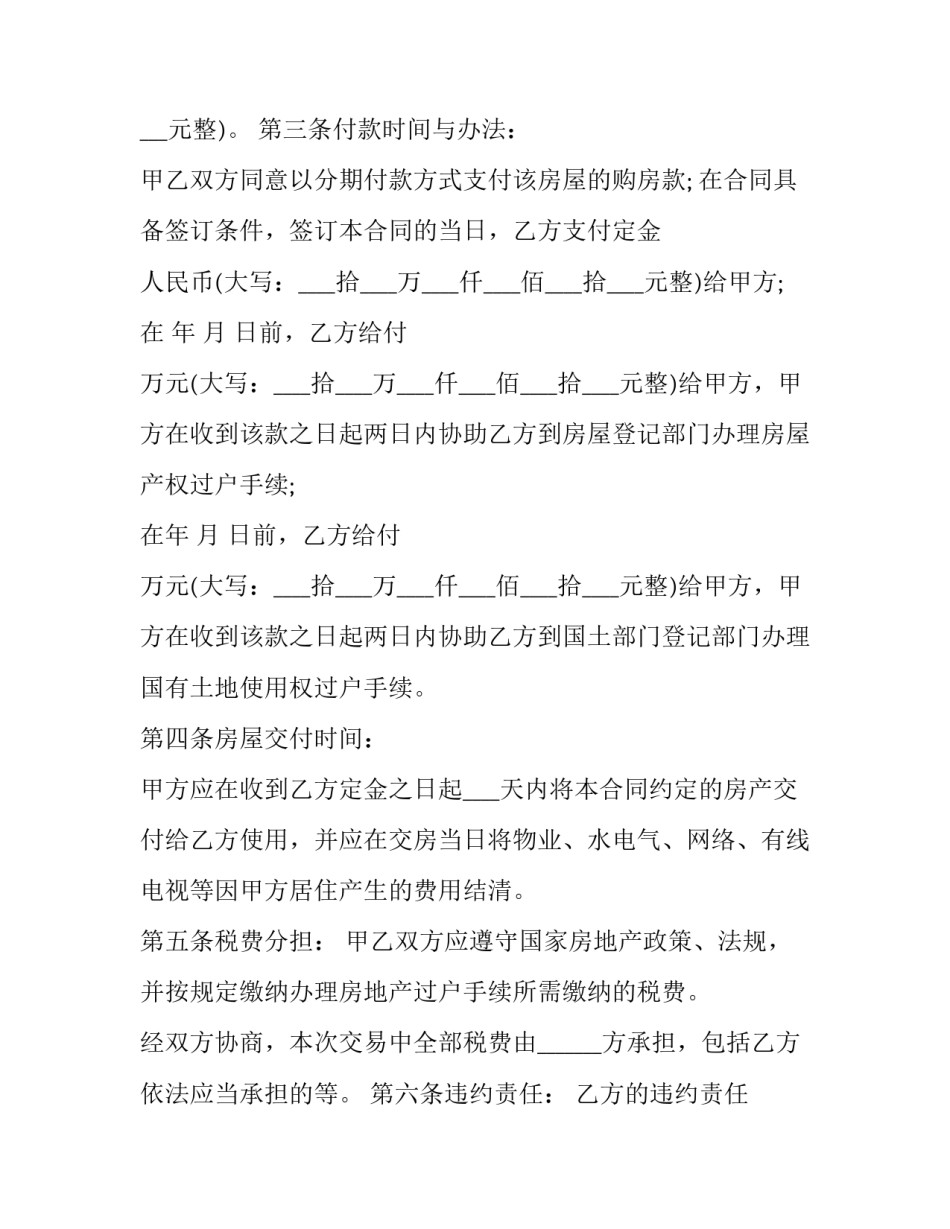 2023年个人房屋全款买卖合同 全款房屋买卖合同(二十一篇)_第3页