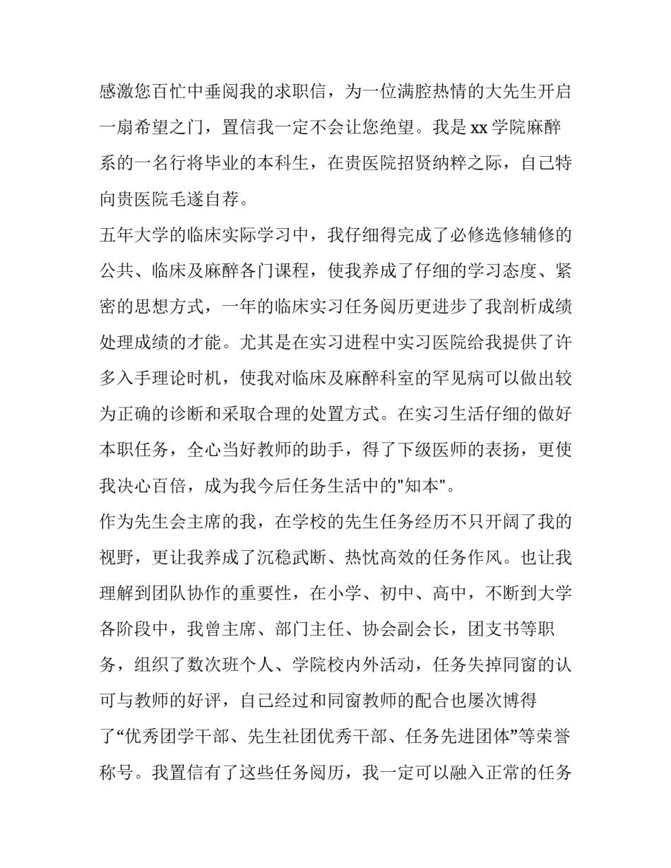 最新麻醉专业求职信(五篇)_第3页