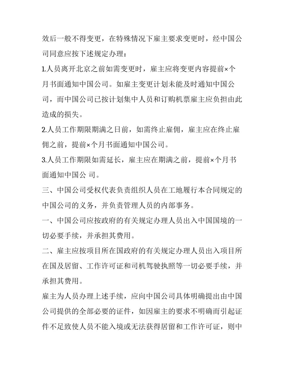 2023年涉外劳务合同(五篇)_第2页