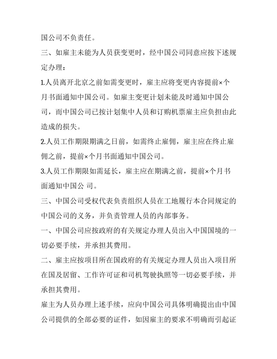 2023年涉外劳务合同(五篇)_第3页