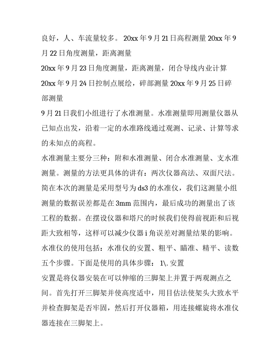 2023年大学工程测量实训报告1000字 工程测量学实训报告(三篇)_第2页