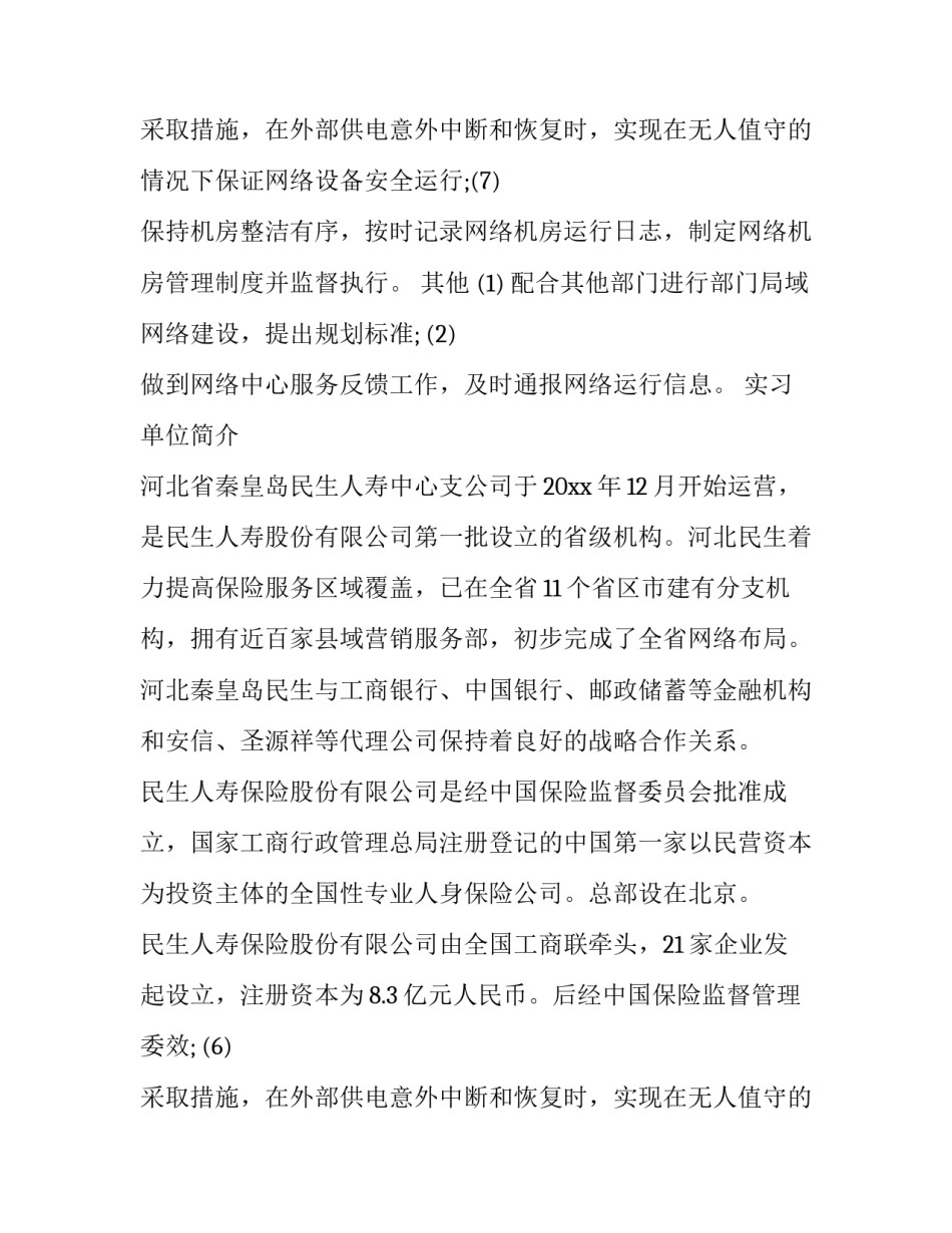 大学生暑假实践报告网(精选13篇)_第2页