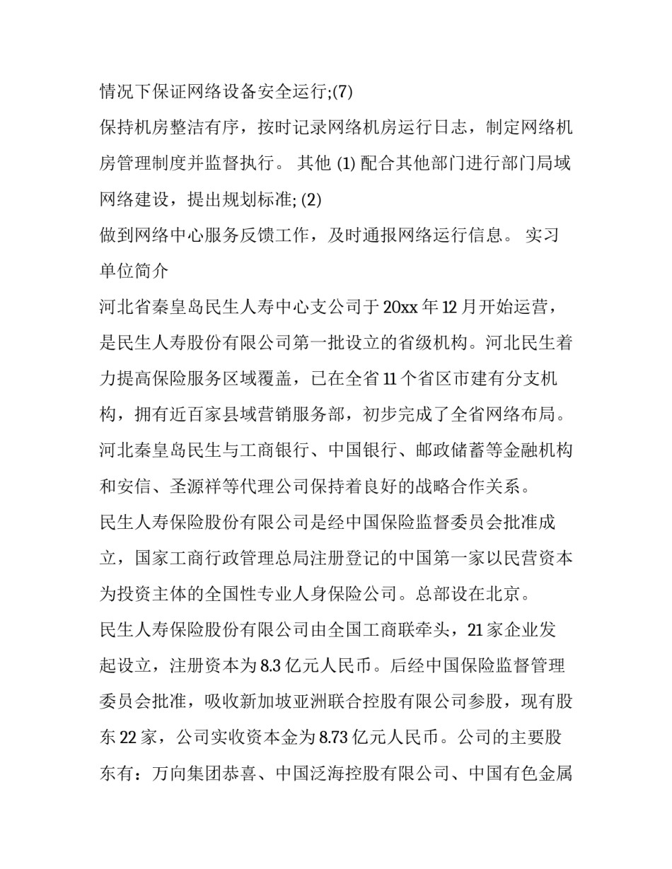 大学生暑假实践报告网(精选13篇)_第3页