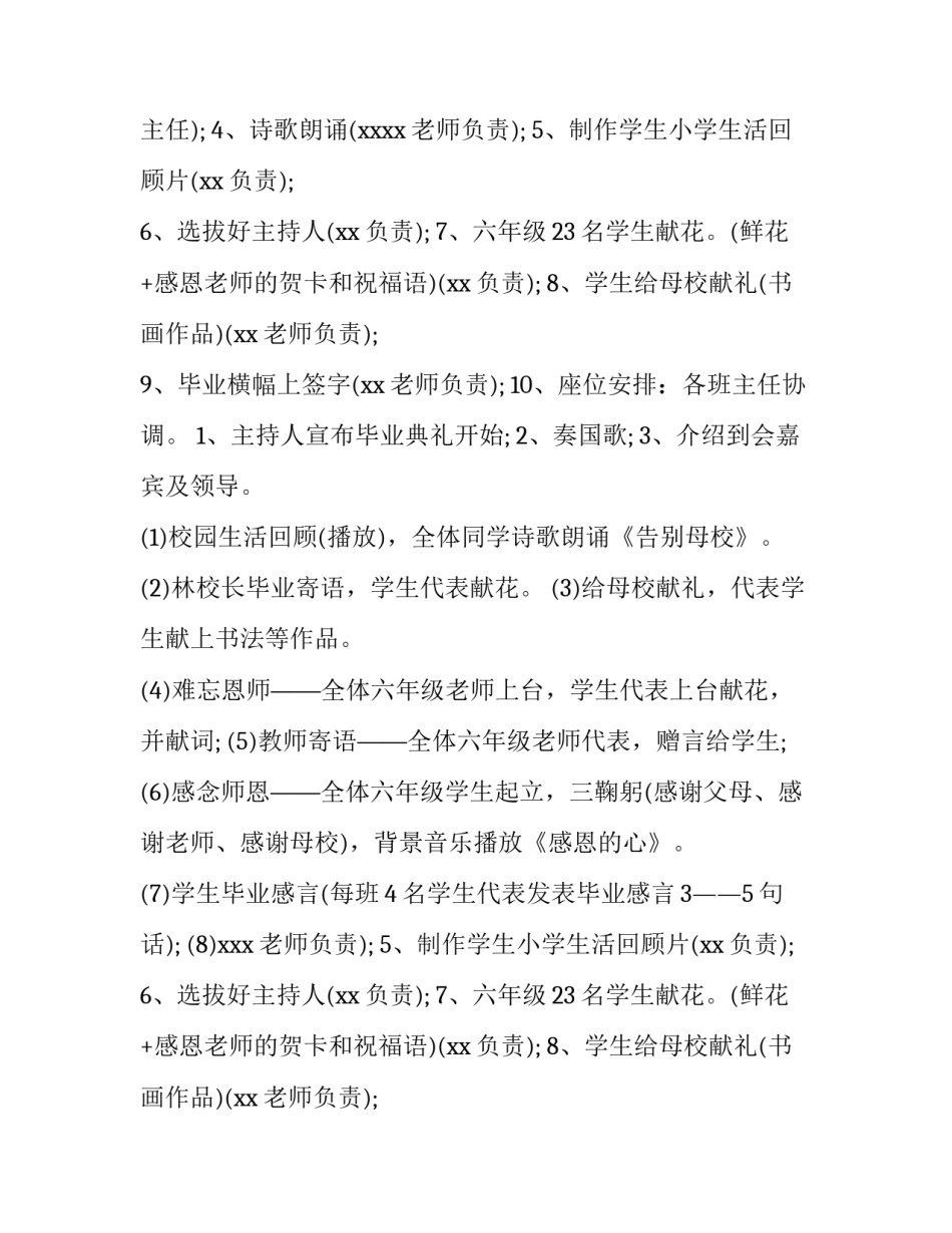 最新最新毕业晚会的策划方案 毕业晚会策划文案(五篇)_第2页