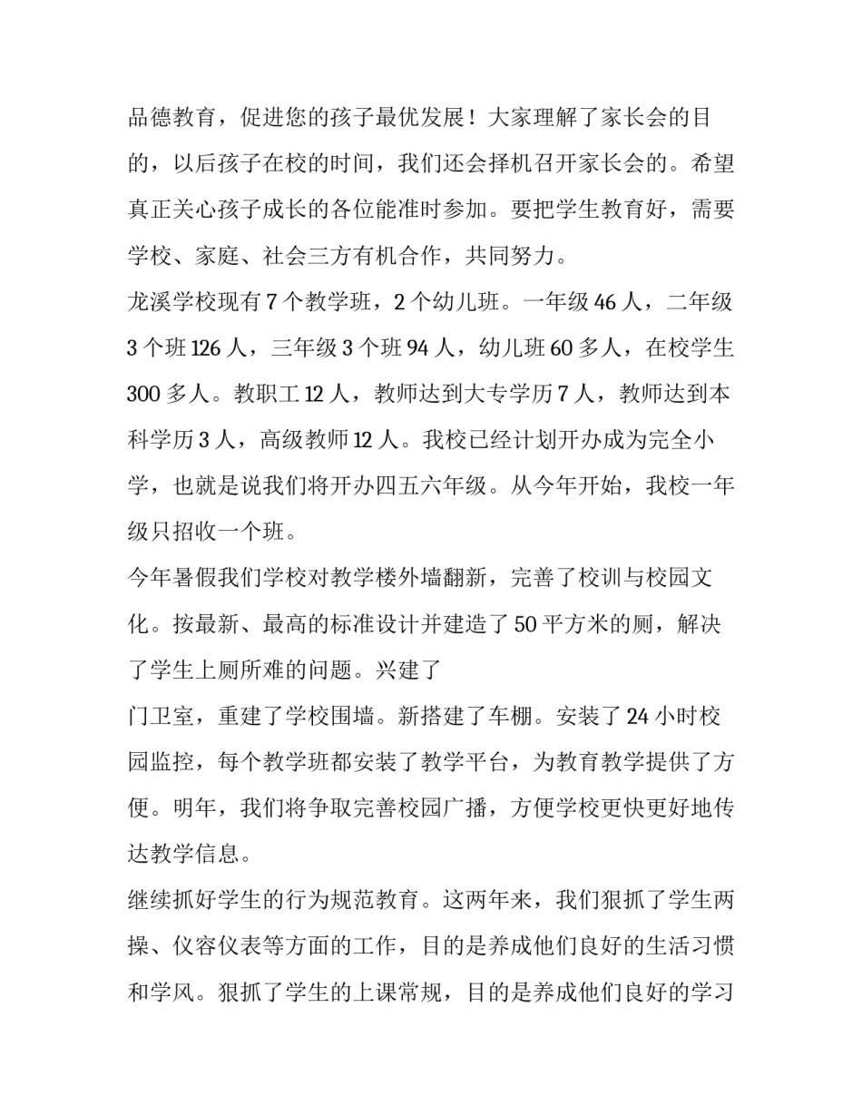 2023年家长会演讲稿学生发言(十五篇)_第2页