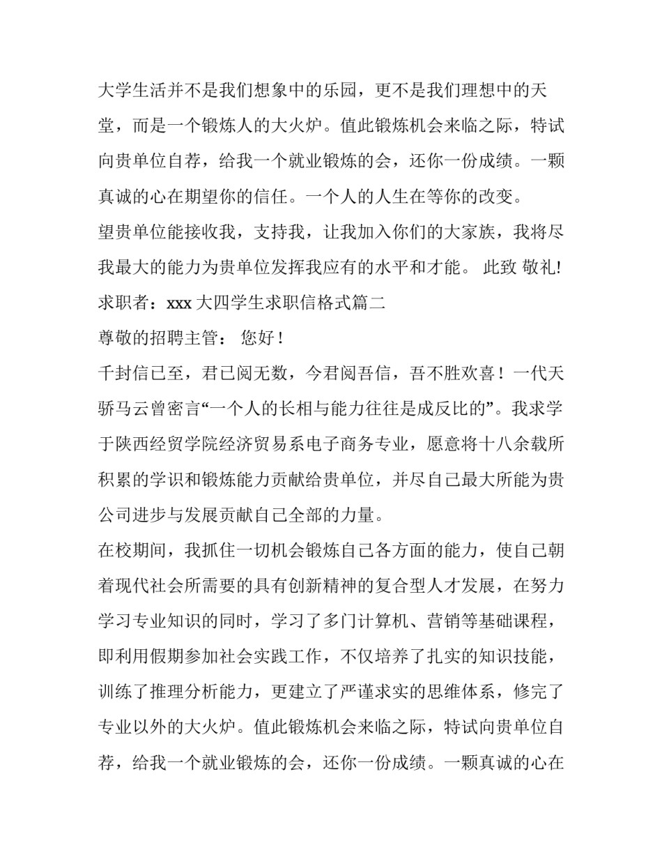 2023年大四学生求职信格式(4篇)_第2页