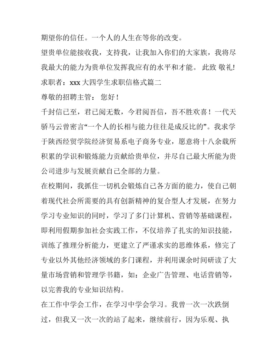 2023年大四学生求职信格式(4篇)_第3页