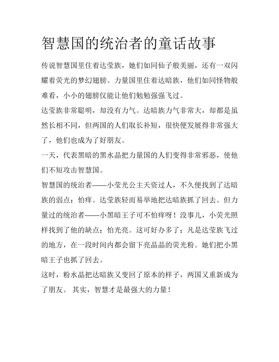智慧国的统治者的童话故事_第1页
