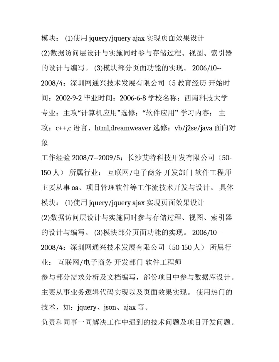 软件测试工程师个人求职简历_第2页