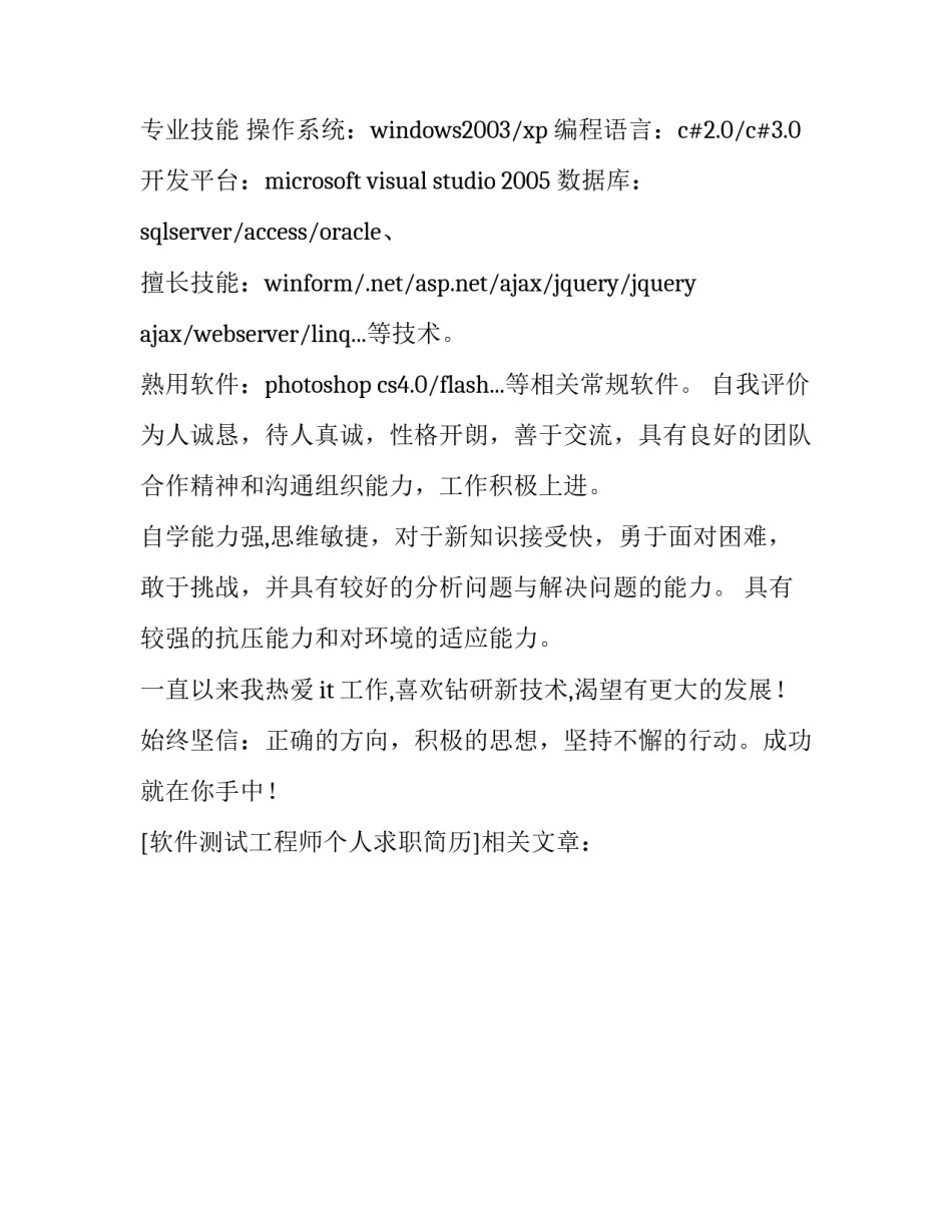 软件测试工程师个人求职简历_第3页