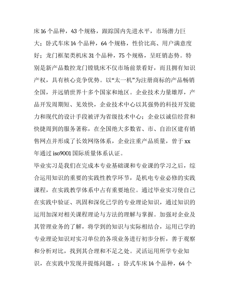 数控专业综合实训报告 数控的实训报告(七篇)_第2页