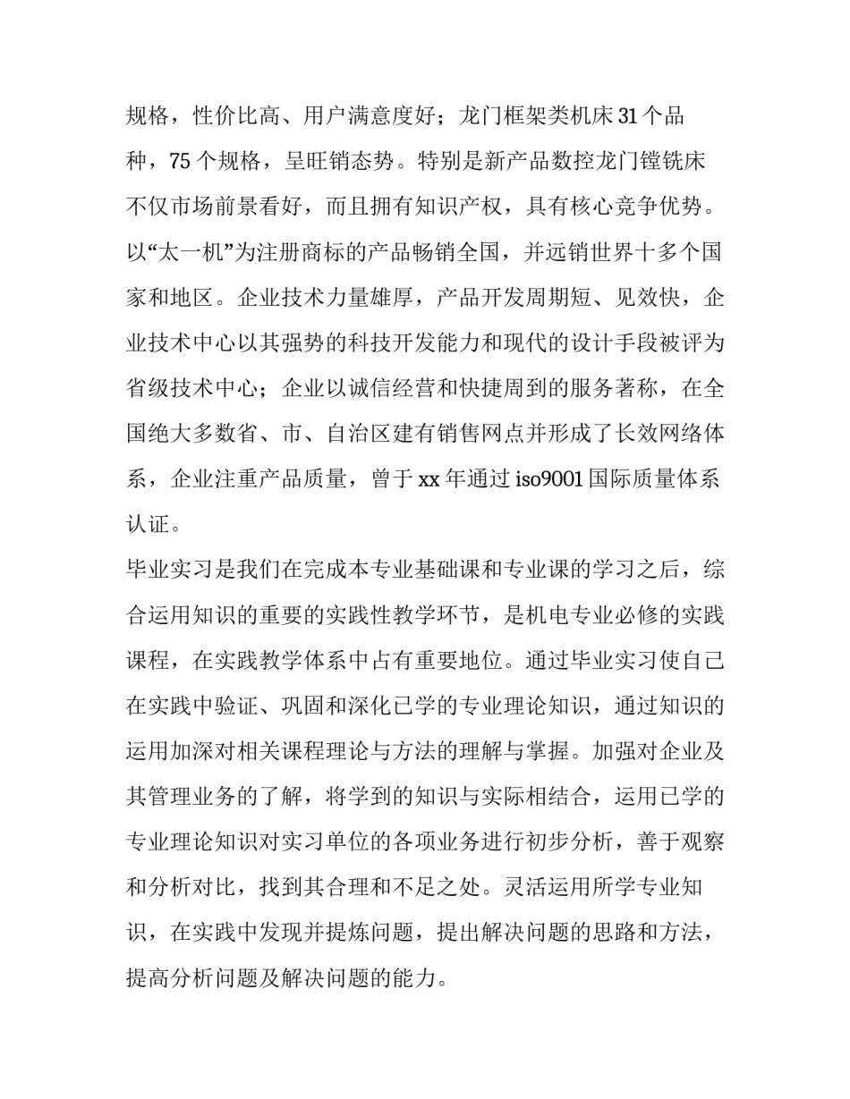 数控专业综合实训报告 数控的实训报告(七篇)_第3页