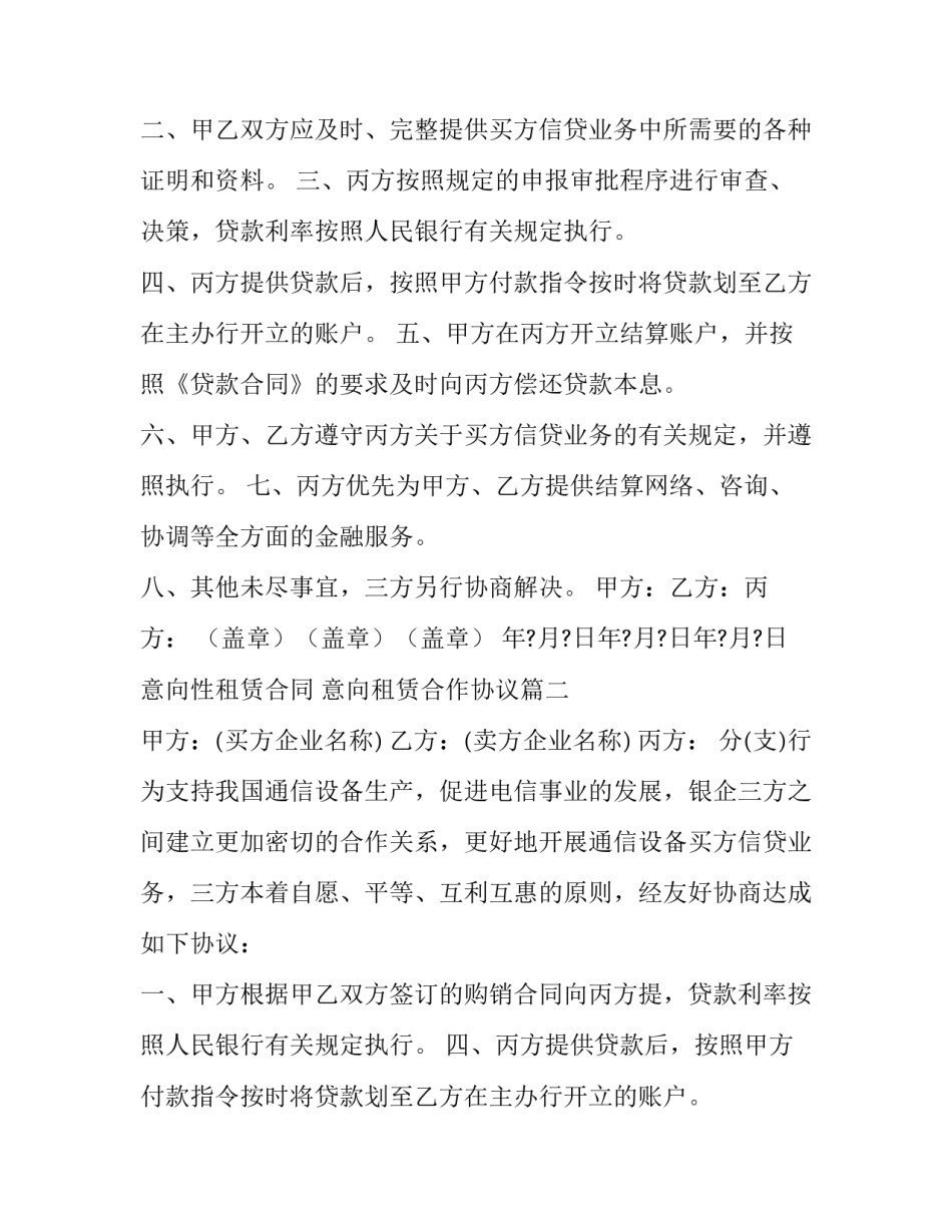 意向性租赁合同 意向租赁合作协议(三篇)_第2页