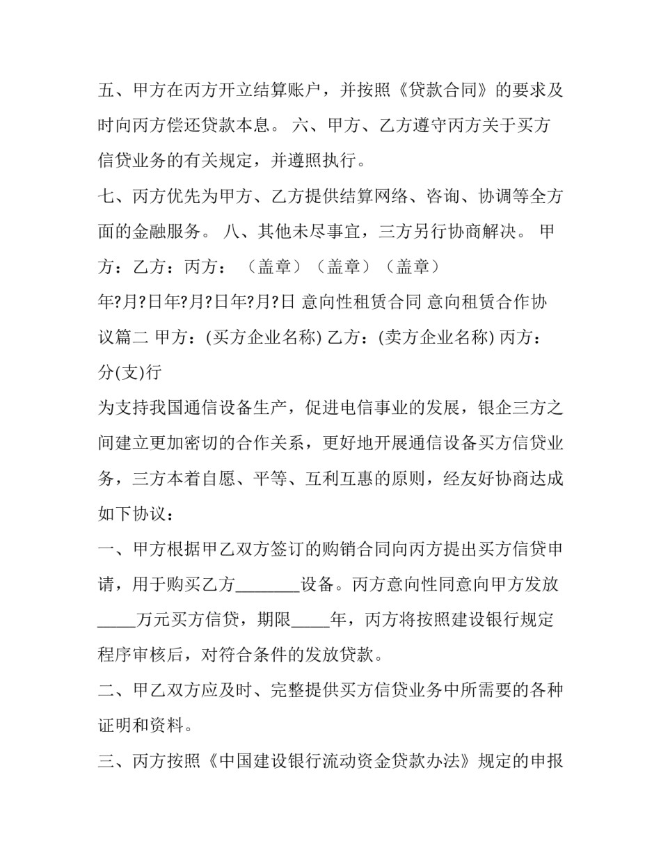 意向性租赁合同 意向租赁合作协议(三篇)_第3页