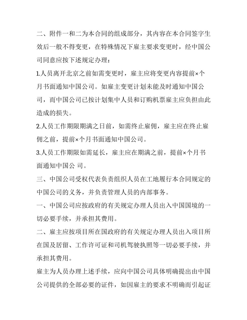 2023年外企劳务合同 境外劳动合同(五篇)_第2页