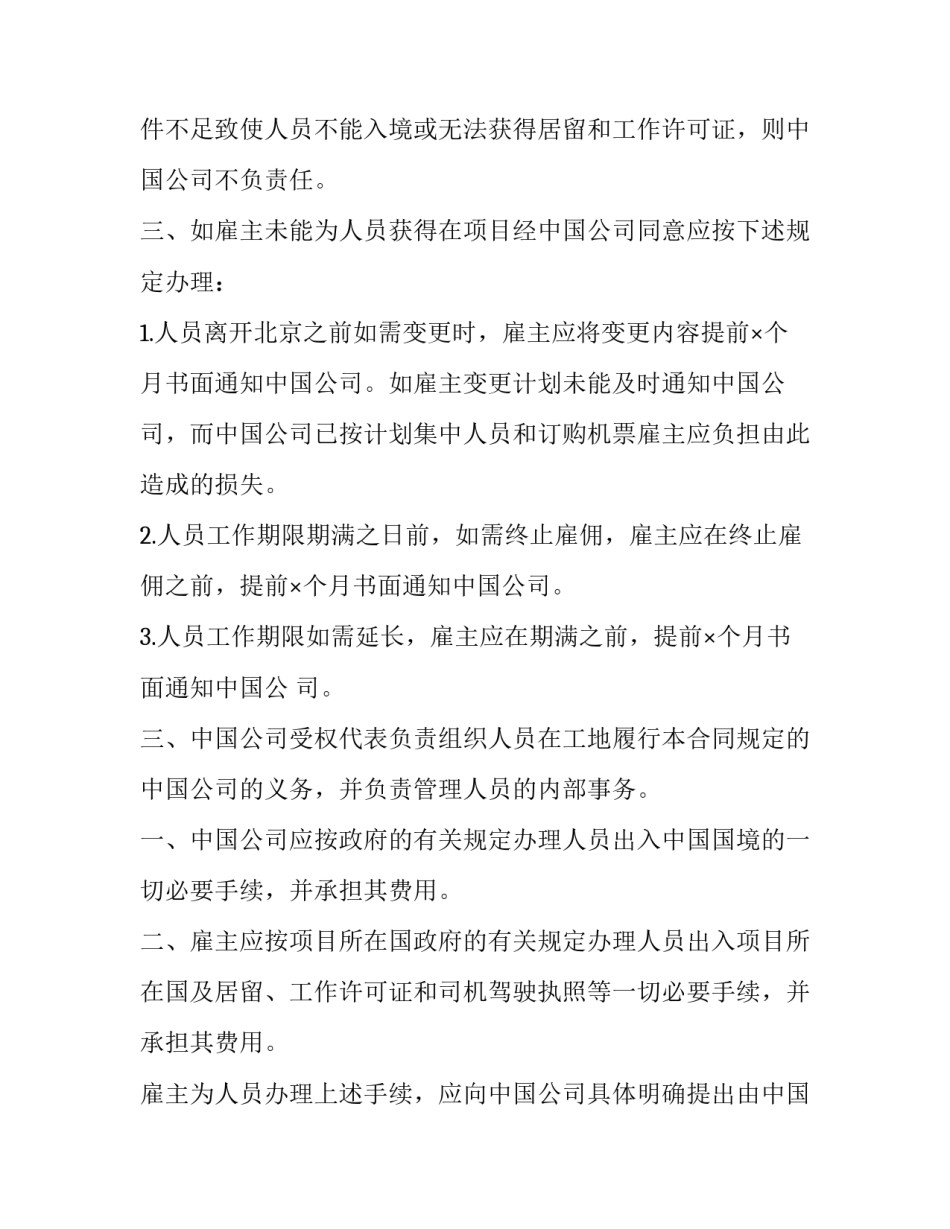 2023年外企劳务合同 境外劳动合同(五篇)_第3页