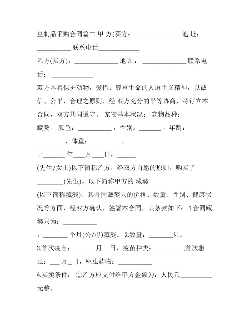 最新豆制品采购合同(三篇)_第3页
