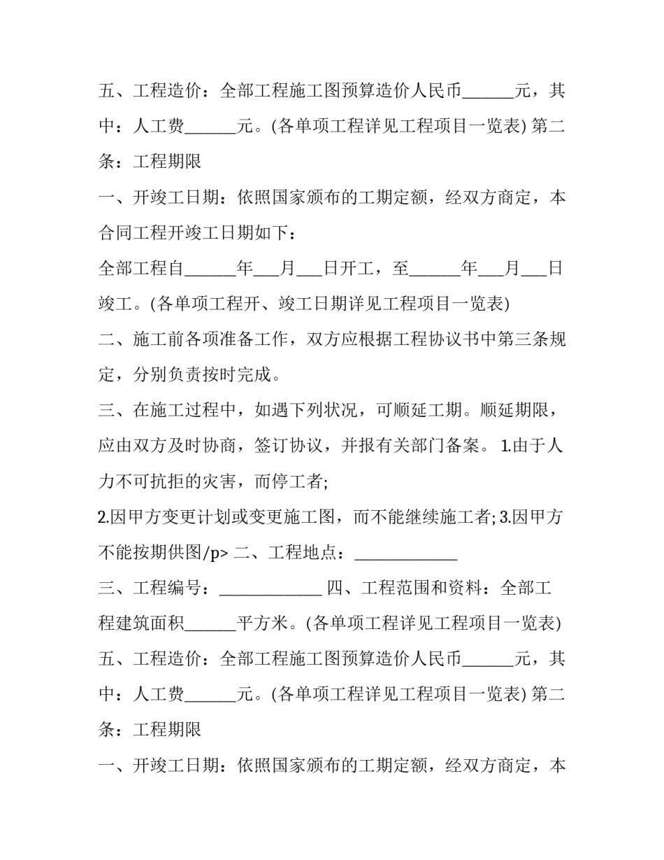 最新最新的建筑工程承包合同条款(二十三篇)_第2页