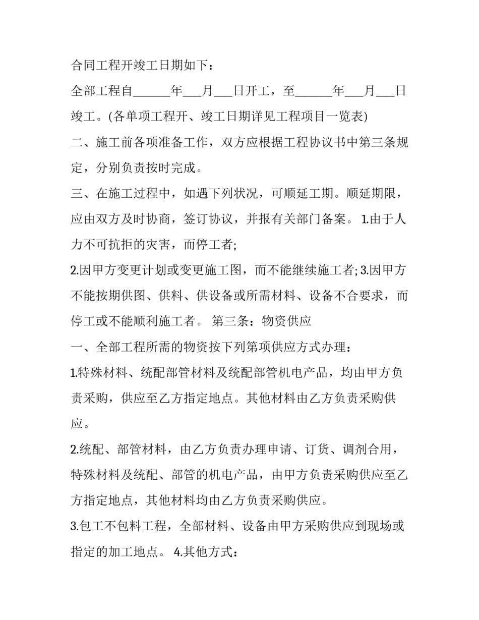 最新最新的建筑工程承包合同条款(二十三篇)_第3页