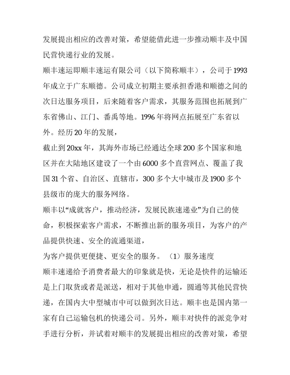 最新快递调查报告结果(13篇)_第2页