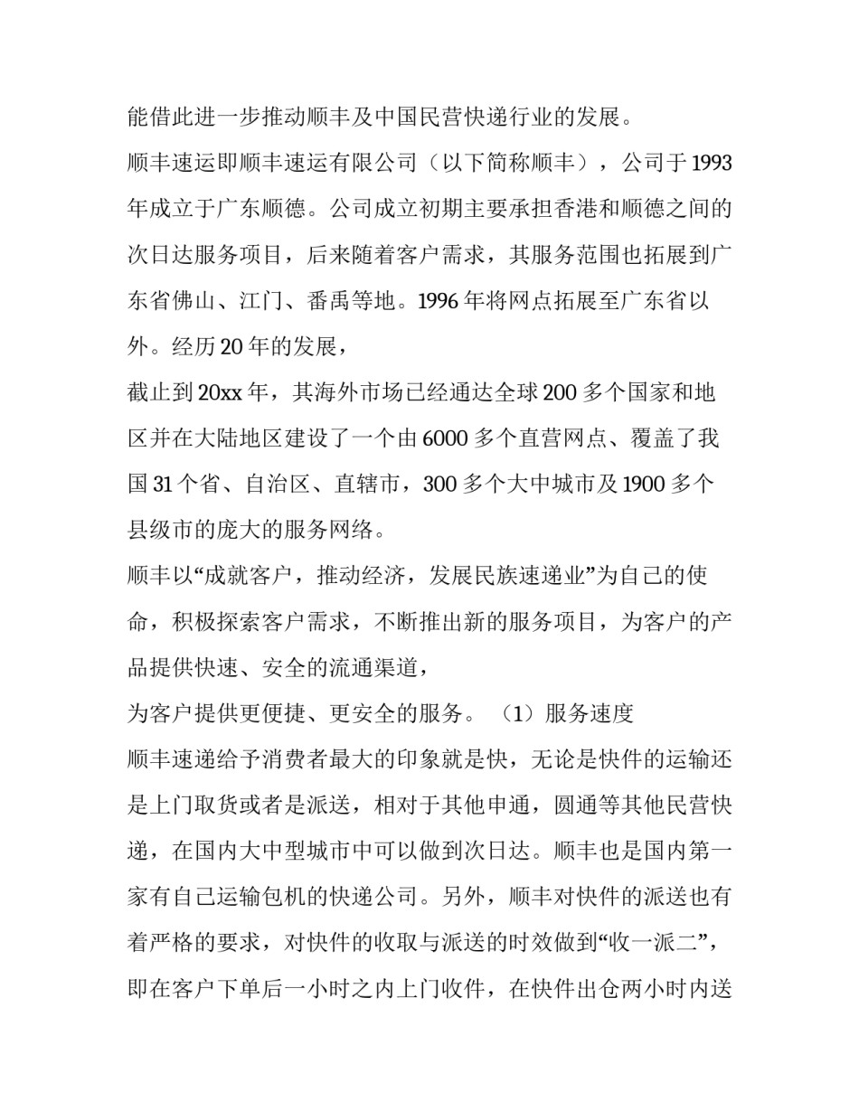 最新快递调查报告结果(13篇)_第3页