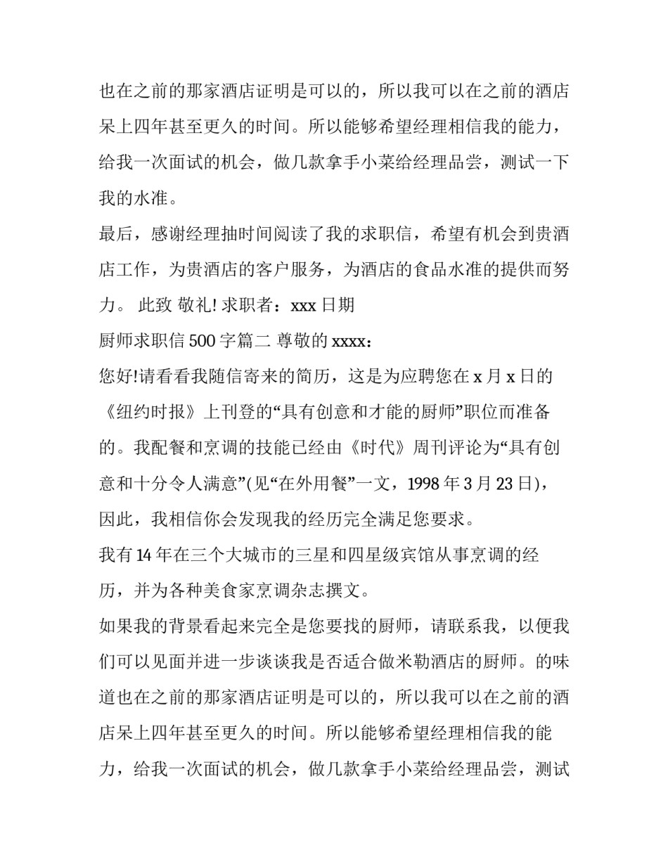 厨师求职信500字(11篇)_第2页