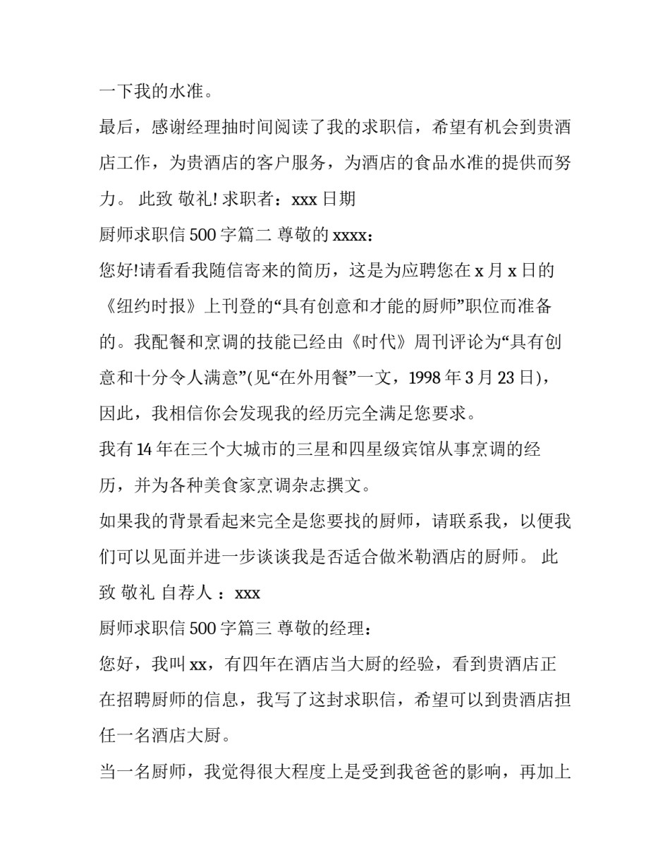 厨师求职信500字(11篇)_第3页