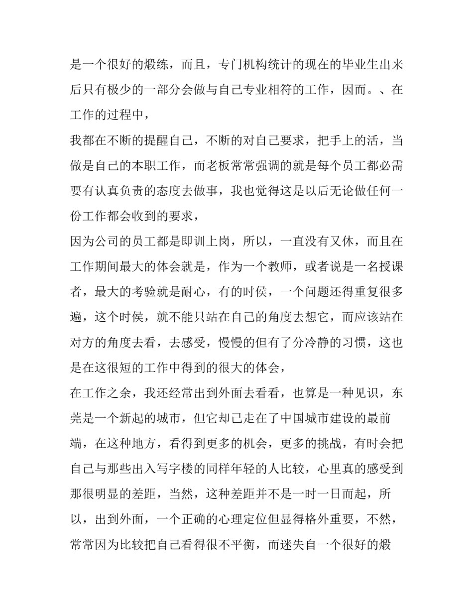 2023年电脑实践报告操作(3篇)_第2页