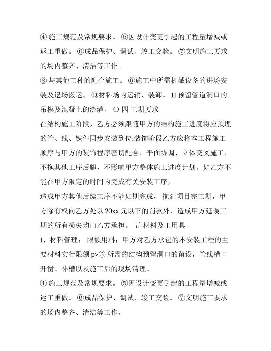 2023年水电合同版本(21篇)_第2页