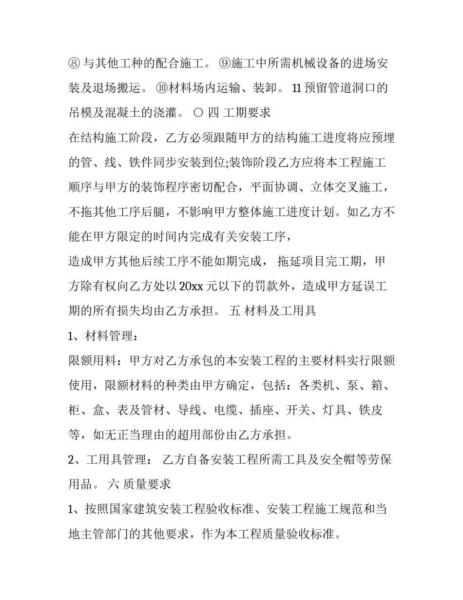 2023年水电合同版本(21篇)_第3页