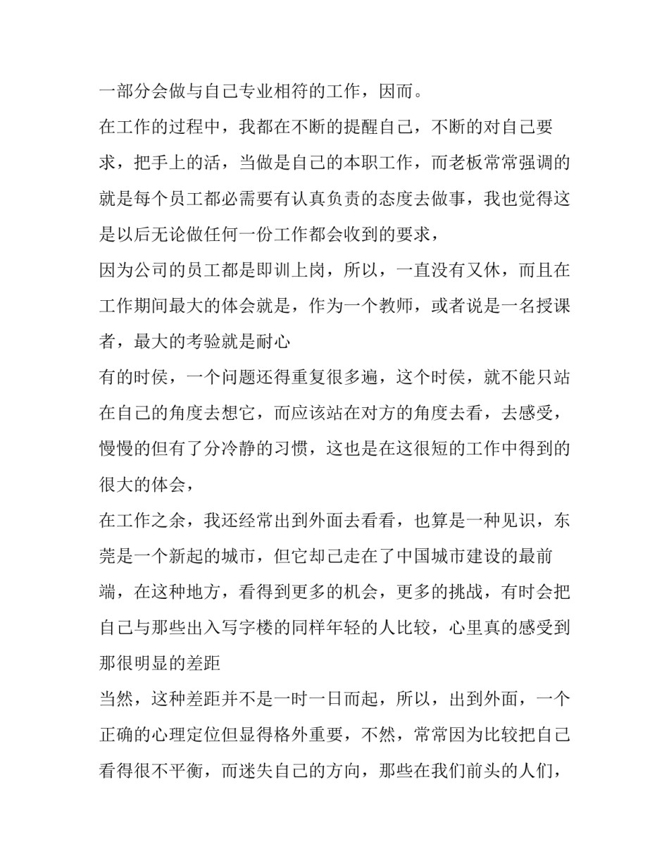 最新电脑课实训报告(3篇)_第3页