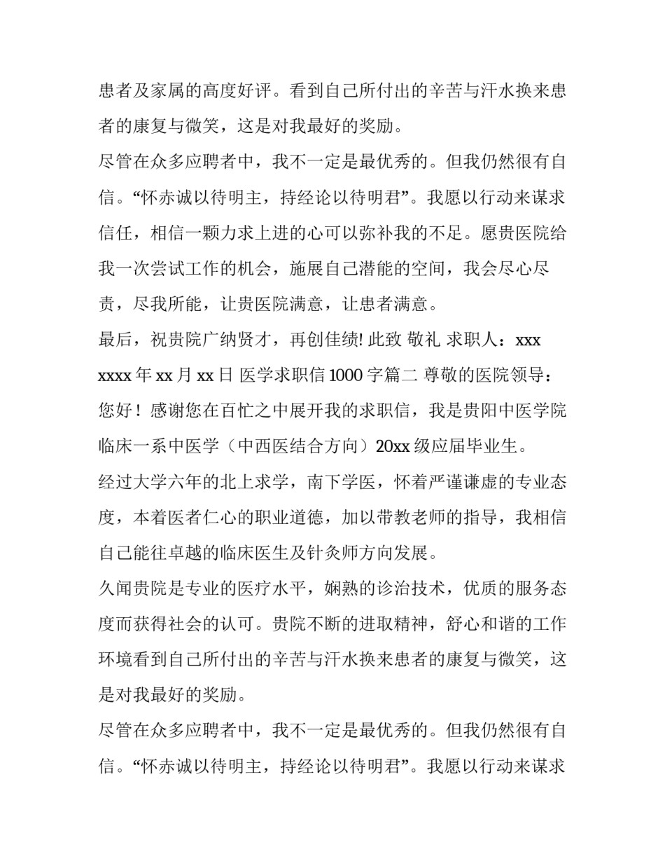 2023年医学求职信1000字(10篇)_第2页