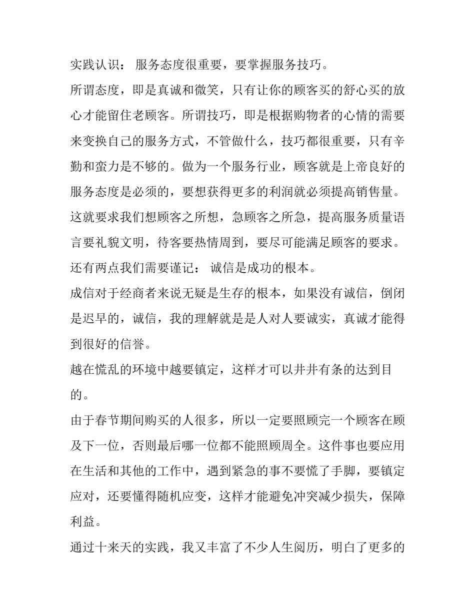 暑假超市销售社会实践报告范文_第3页