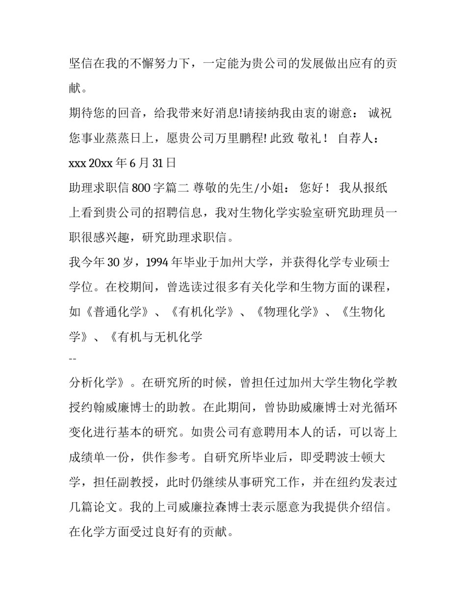 最新助理求职信800字(二十五篇)_第2页