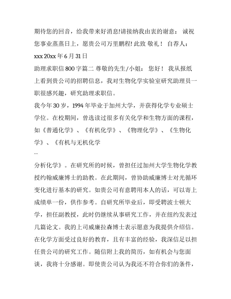 最新助理求职信800字(二十五篇)_第3页