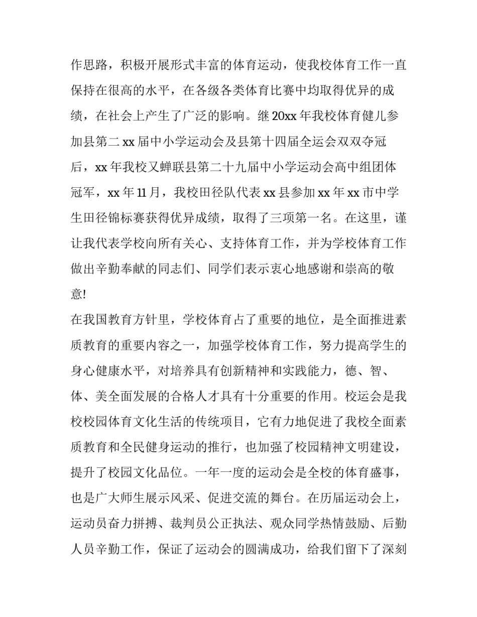 最新学校秋季运动会开幕式致辞 秋季校运动会开幕词(十八篇)_第2页