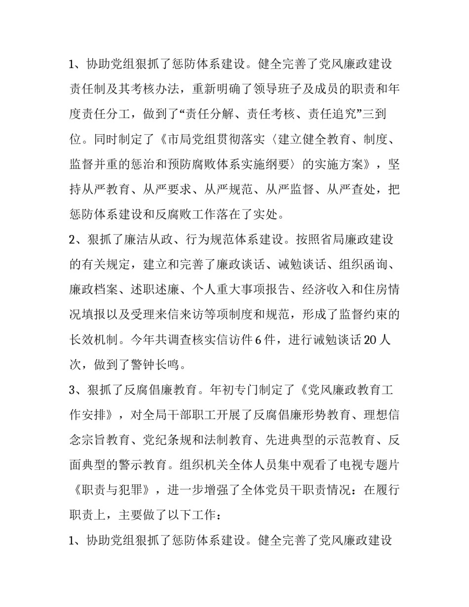 政工工会领导的述职述廉报告_第2页