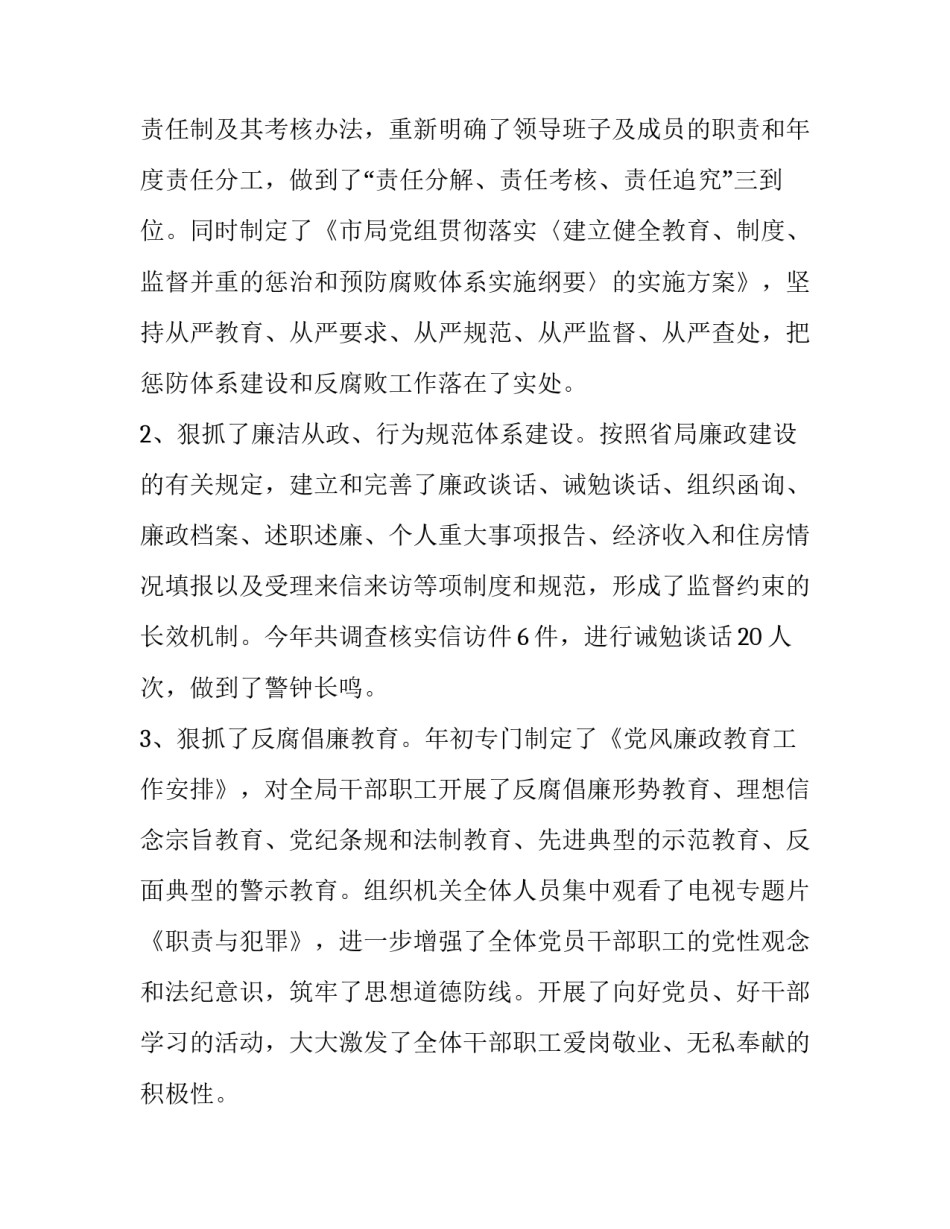 政工工会领导的述职述廉报告_第3页