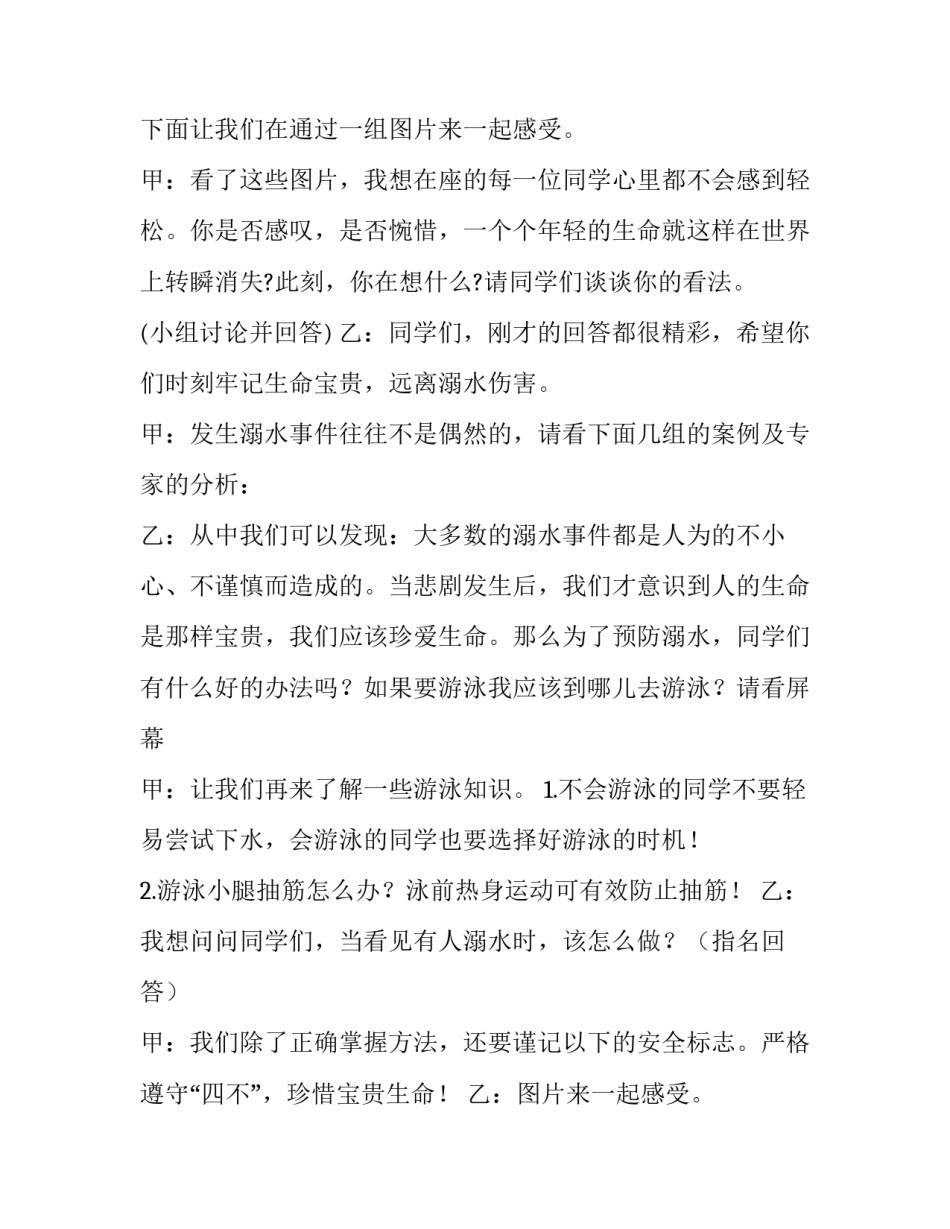 2023年防溺水教育讲座主持词(五篇)_第2页