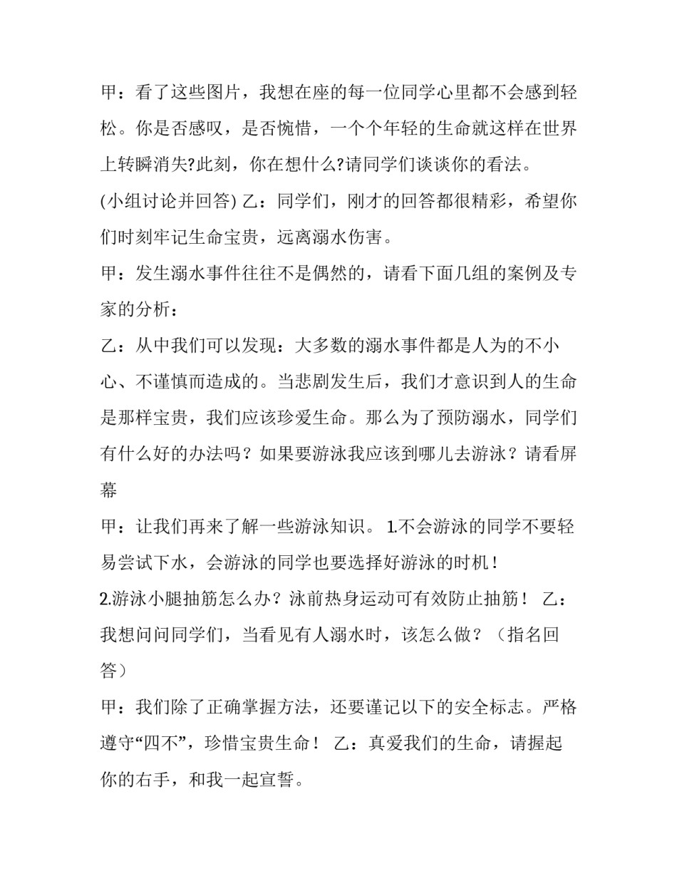2023年防溺水教育讲座主持词(五篇)_第3页