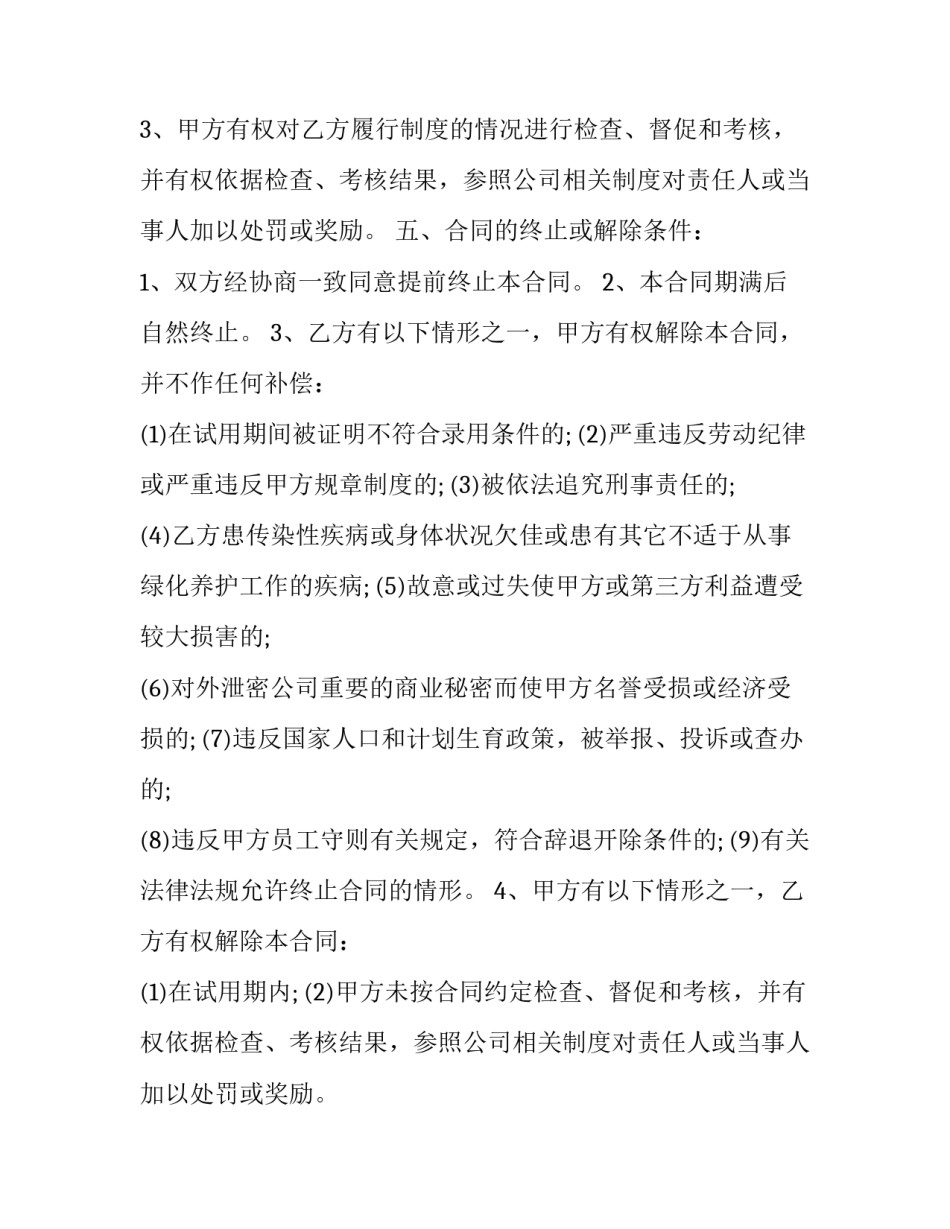 规范的劳动合同(3篇)_第2页
