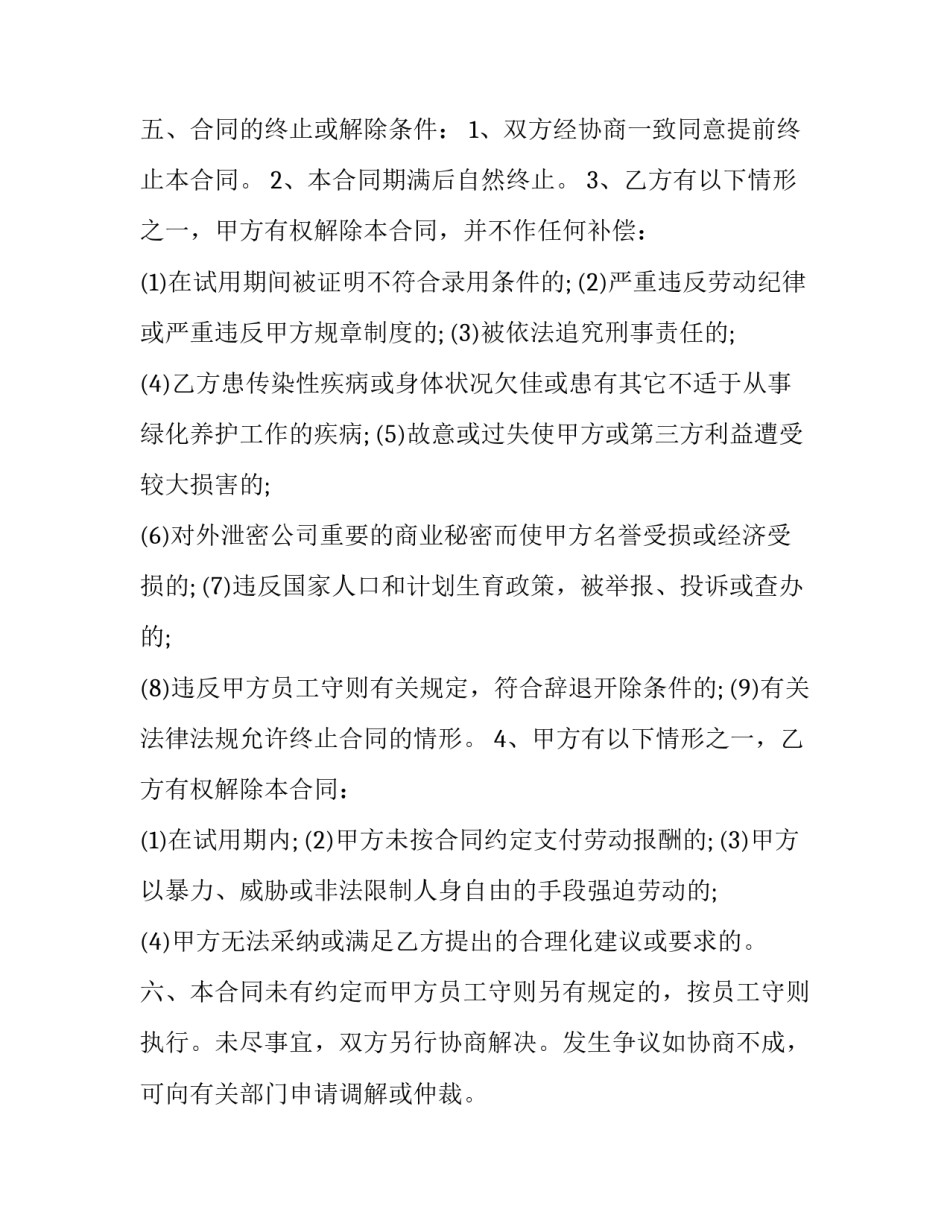 规范的劳动合同(3篇)_第3页