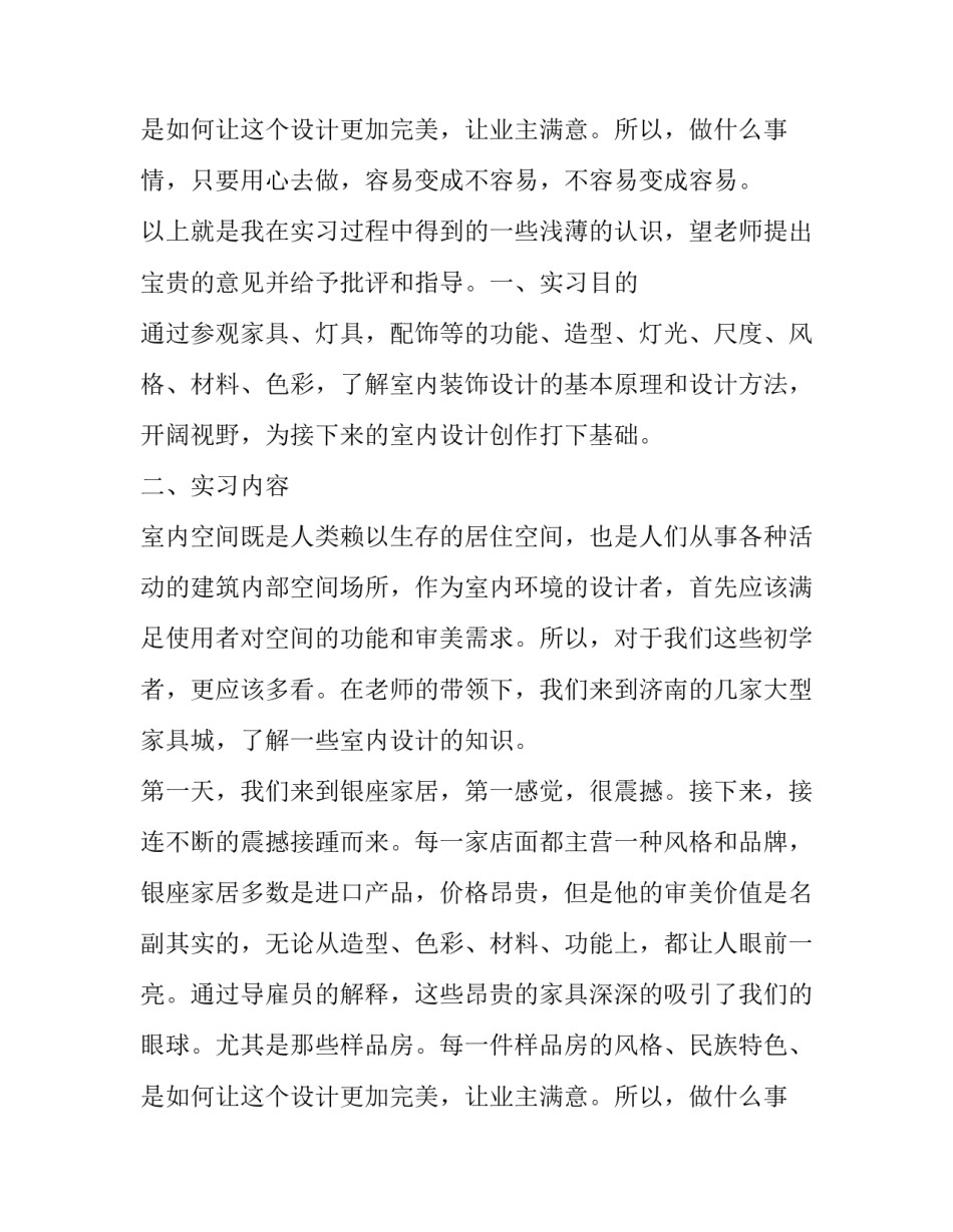 最新室内实践报告(9篇)_第2页