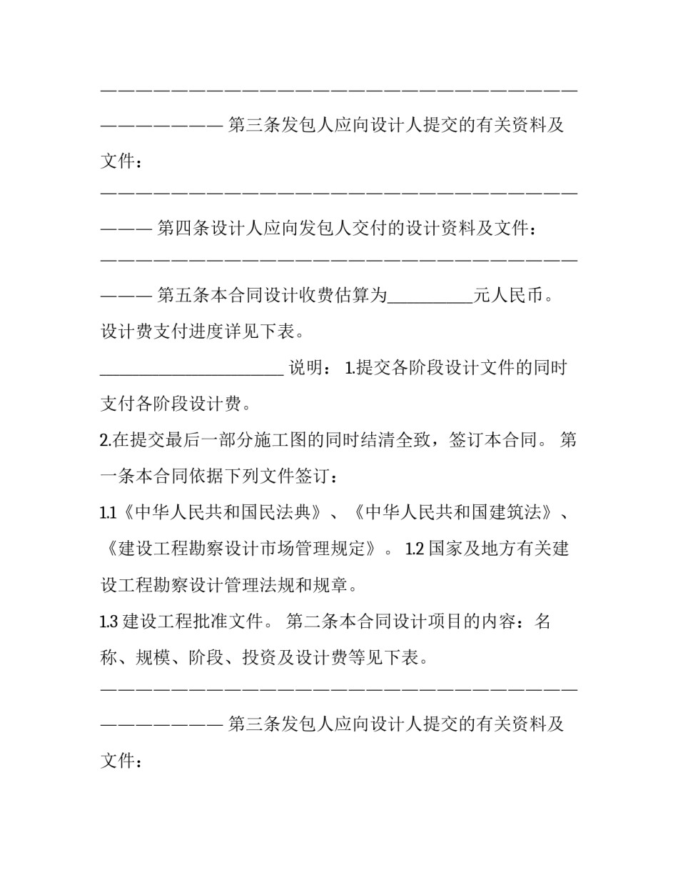 工程勘察设计合同(22篇)_第2页