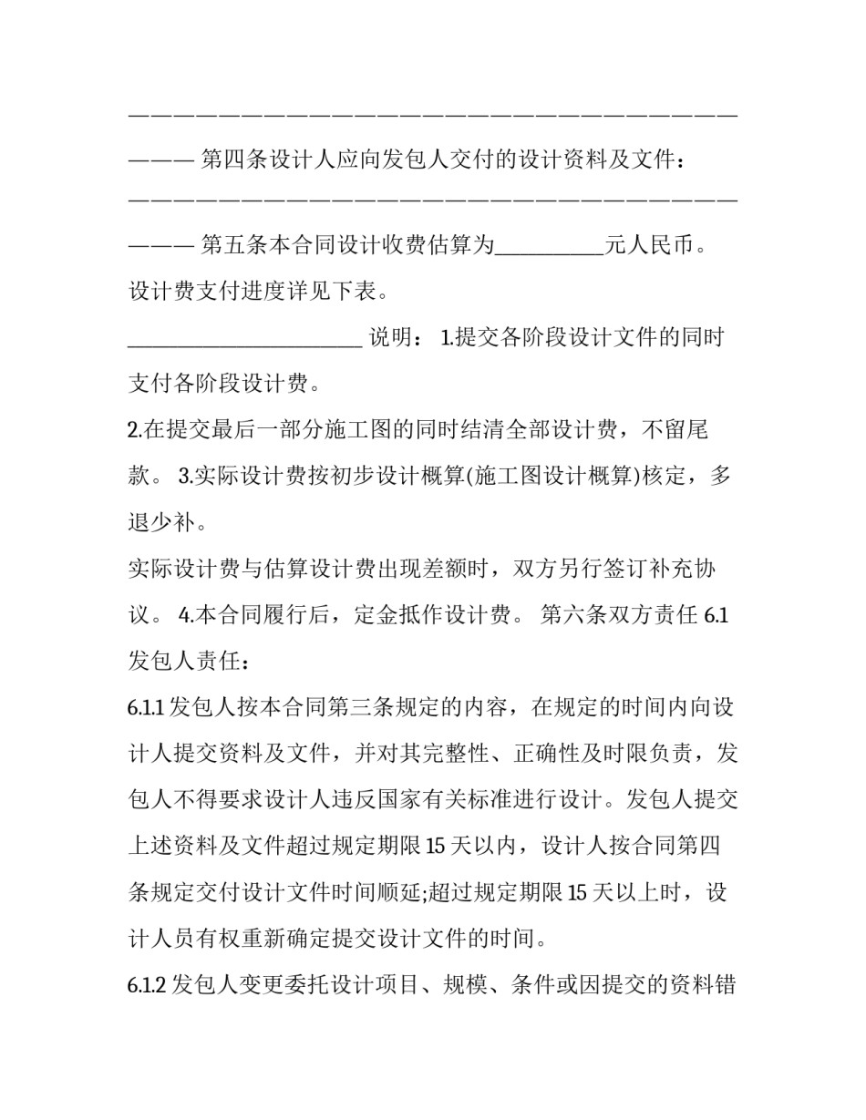 工程勘察设计合同(22篇)_第3页