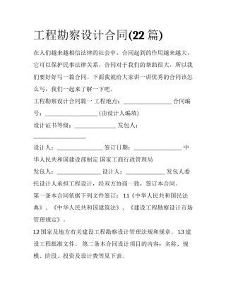工程勘察设计合同(22篇)