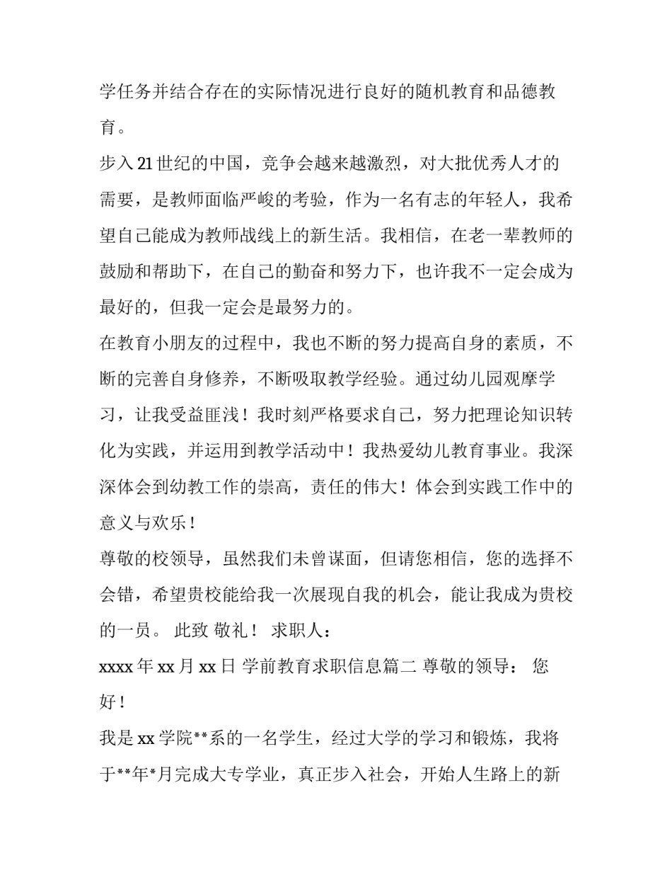 最新学前教育求职信息(四篇)_第2页