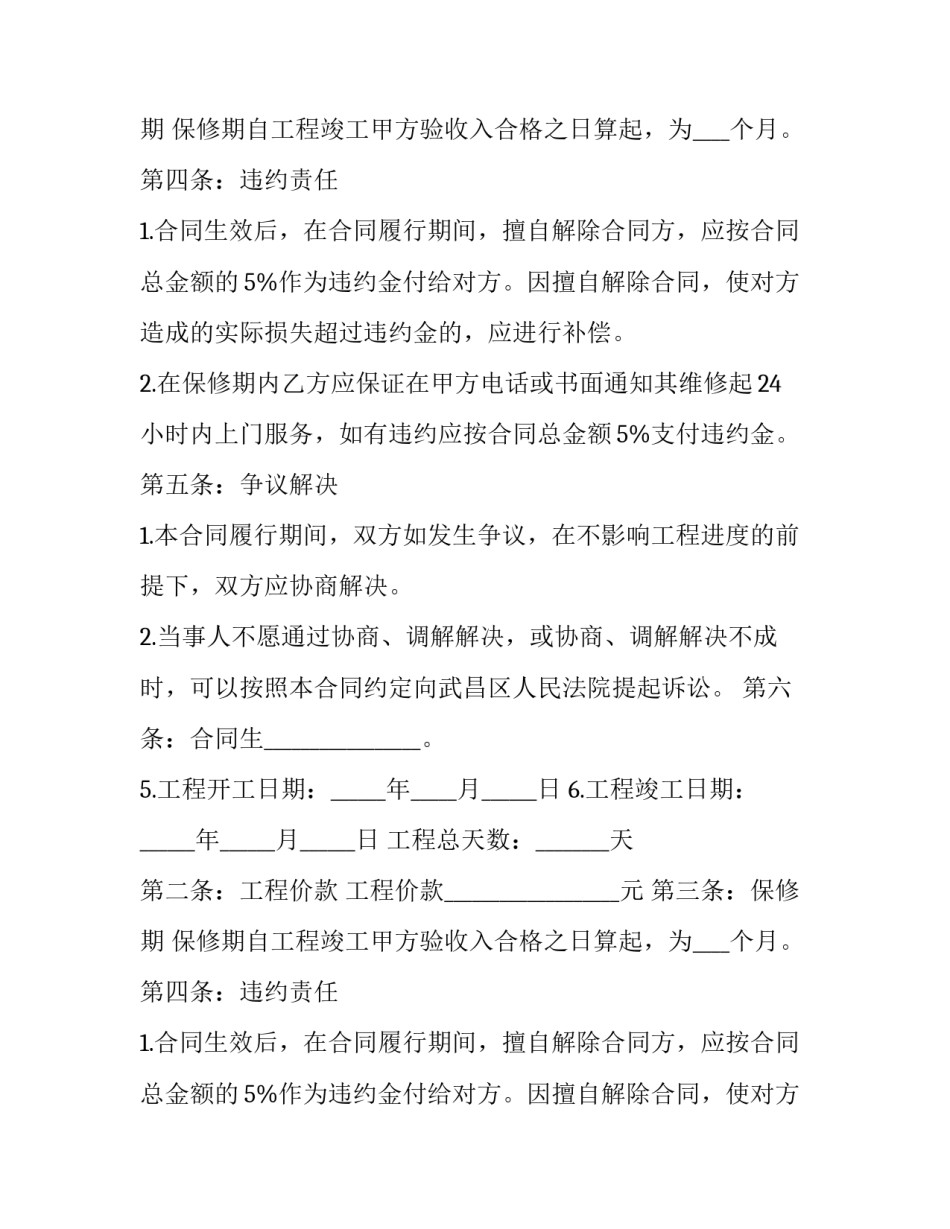 2023年装修合同电子版(二十一篇)_第2页