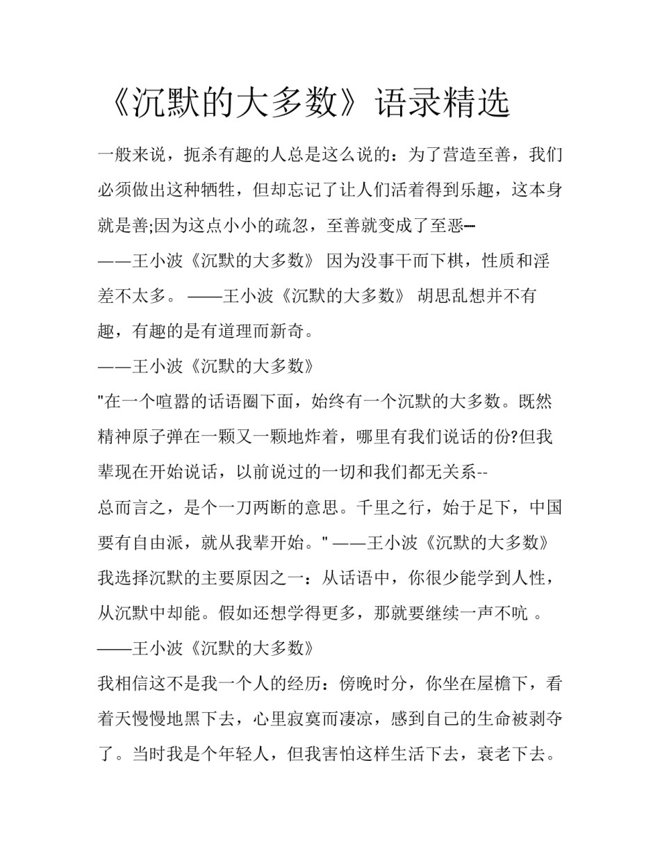 《沉默的大多数》语录精选_第1页